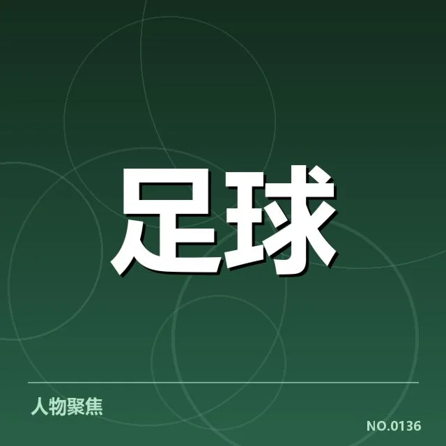 曼城与阿森纳争冠关键战背后，球队战力与战术布局存疑