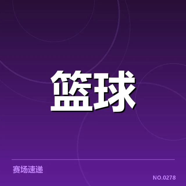 中国男篮成功晋级世界杯季后赛，背后战略调整引发争议